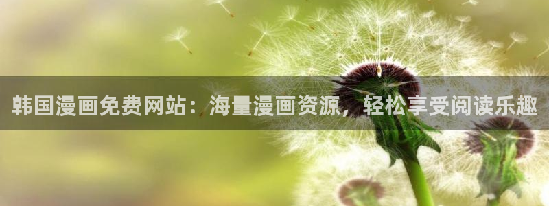 虫虫漫画网页登录页面入口