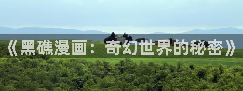 韩漫虫虫漫画哪里可以看