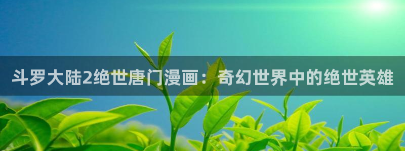 虫虫漫画免费登录页面入口大全弹窗