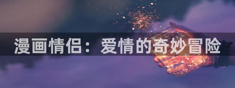 虫虫漫画官网隐藏入口网址